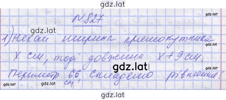 Решение задания № 827 — страница 1