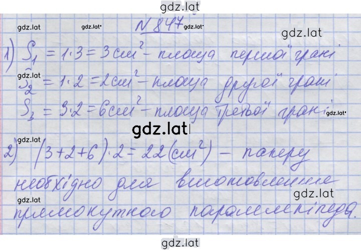 Решение задания № 847 — страница 1