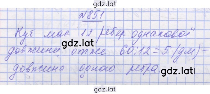 Решение задания № 851 — страница 1