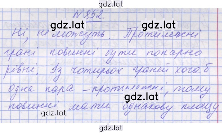 Решение задания № 852 — страница 1