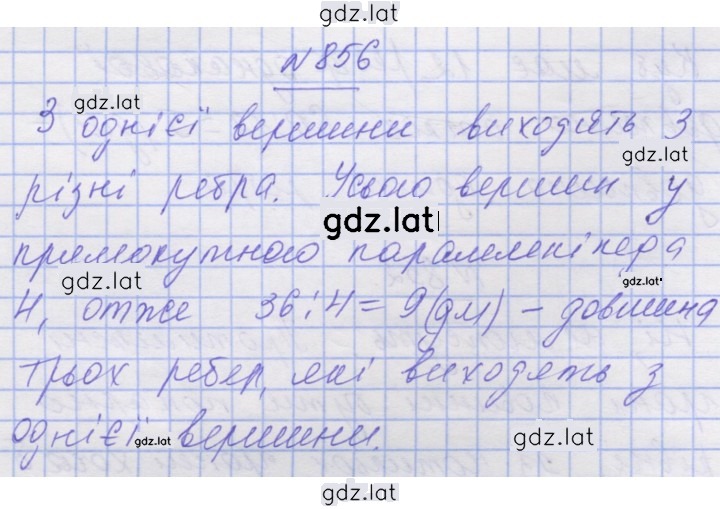 Решение задания № 856 — страница 1