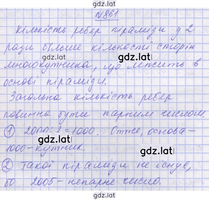 Решение задания № 861 — страница 1