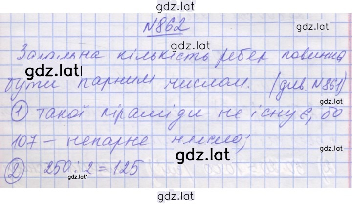 Решение задания № 862 — страница 1