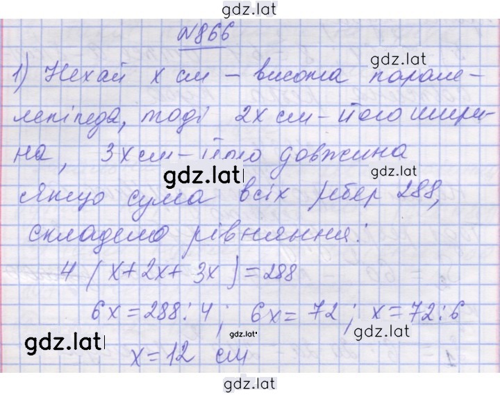 Решение задания № 866 — страница 1