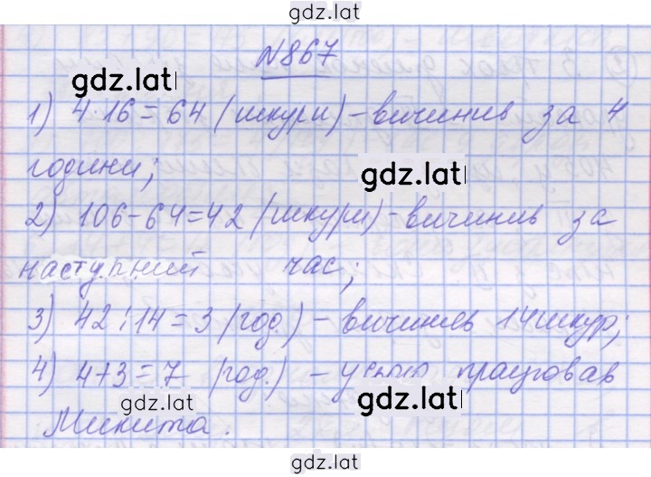 Решение задания № 867 — страница 1