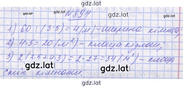 Решение задания № 894 — страница 1