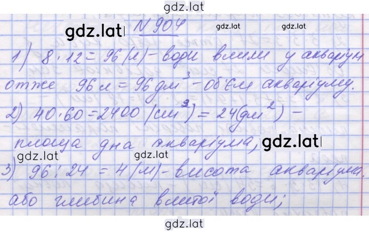 Решение задания № 904 — страница 1