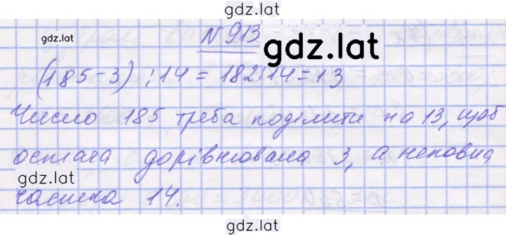 Решение задания № 913 — страница 1