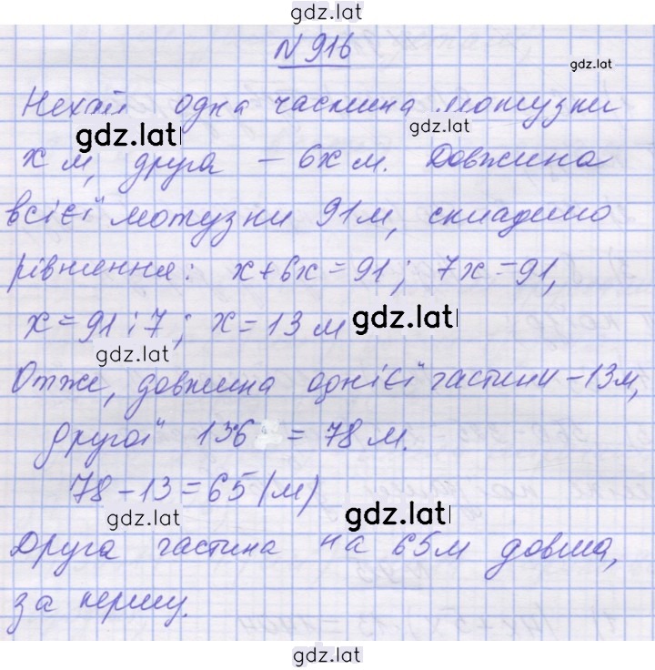 Решение задания № 916 — страница 1