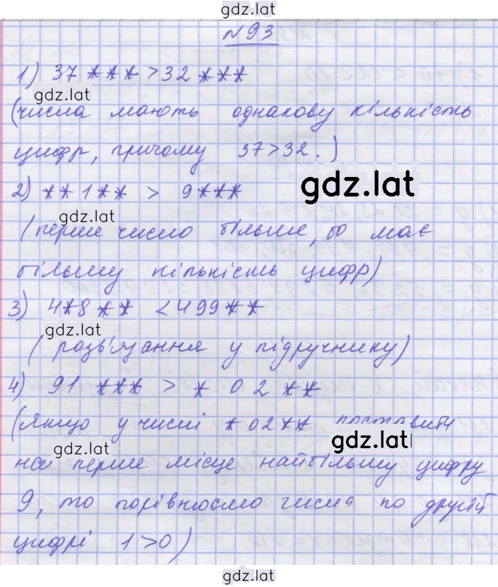 Решение задания № 93 — страница 1