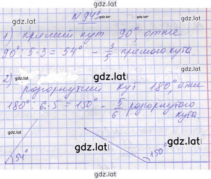 Решение задания № 943 — страница 1