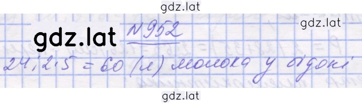 Решение задания № 952 — страница 1