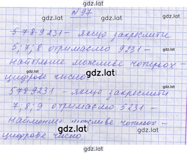 Решение задания № 97 — страница 1