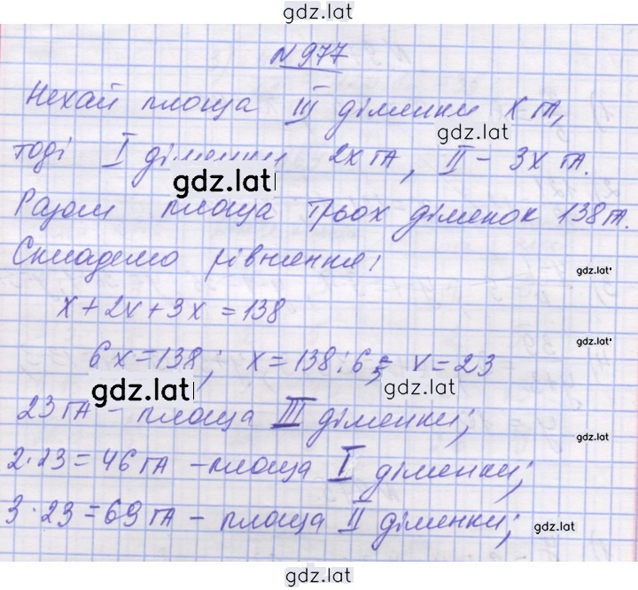 Решение задания № 977 — страница 1