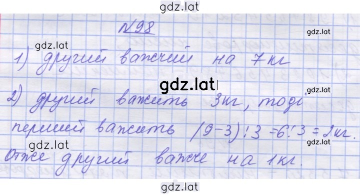 Решение задания № 98 — страница 1