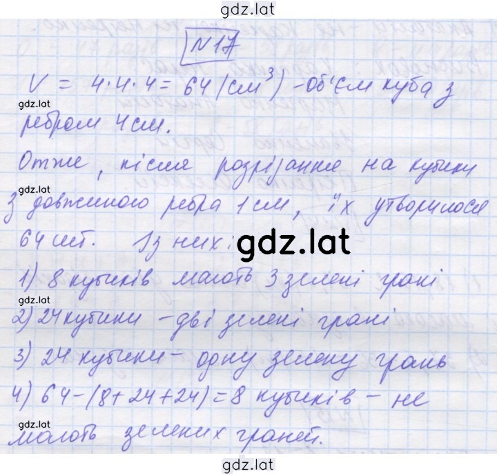 Решение задания № 17 — страница 1