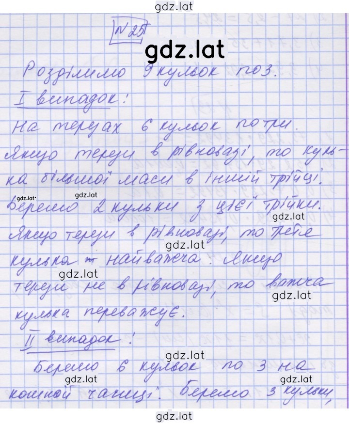Решение задания № 25 — страница 1
