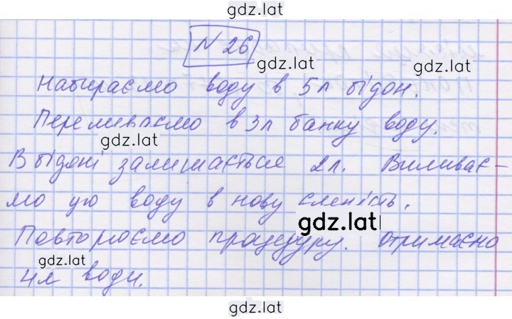 Решение задания № 26 — страница 1