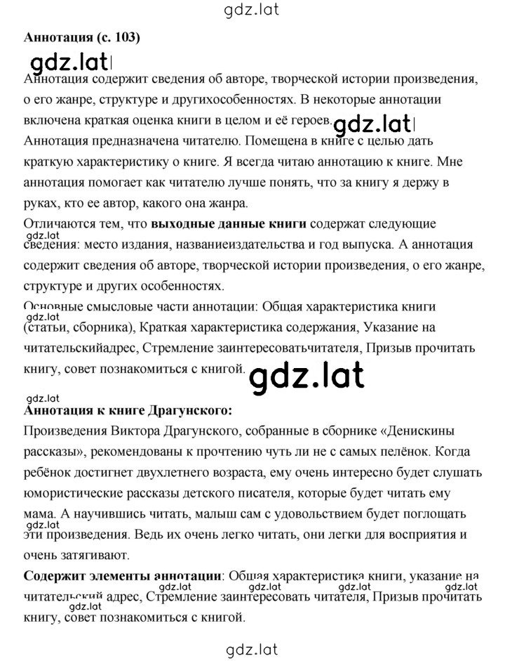 Решение задания № 103 — страница 1