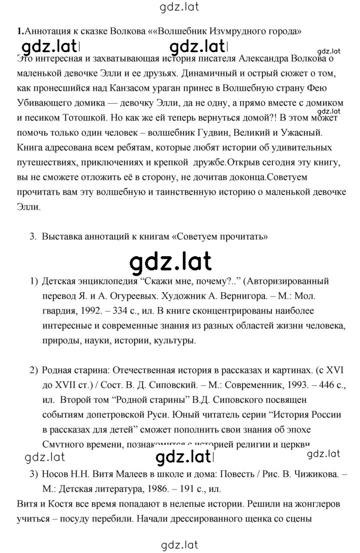 Решение задания № 105 — страница 2
