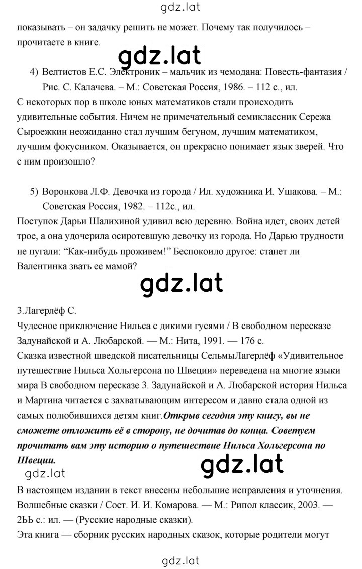 Решение задания № 105 — страница 3