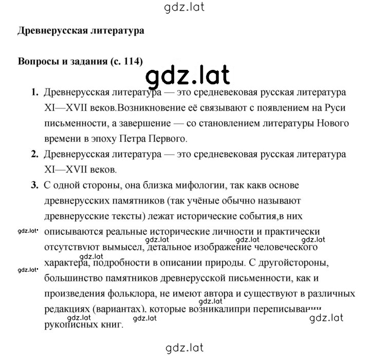 Решение задания № 114 — страница 1