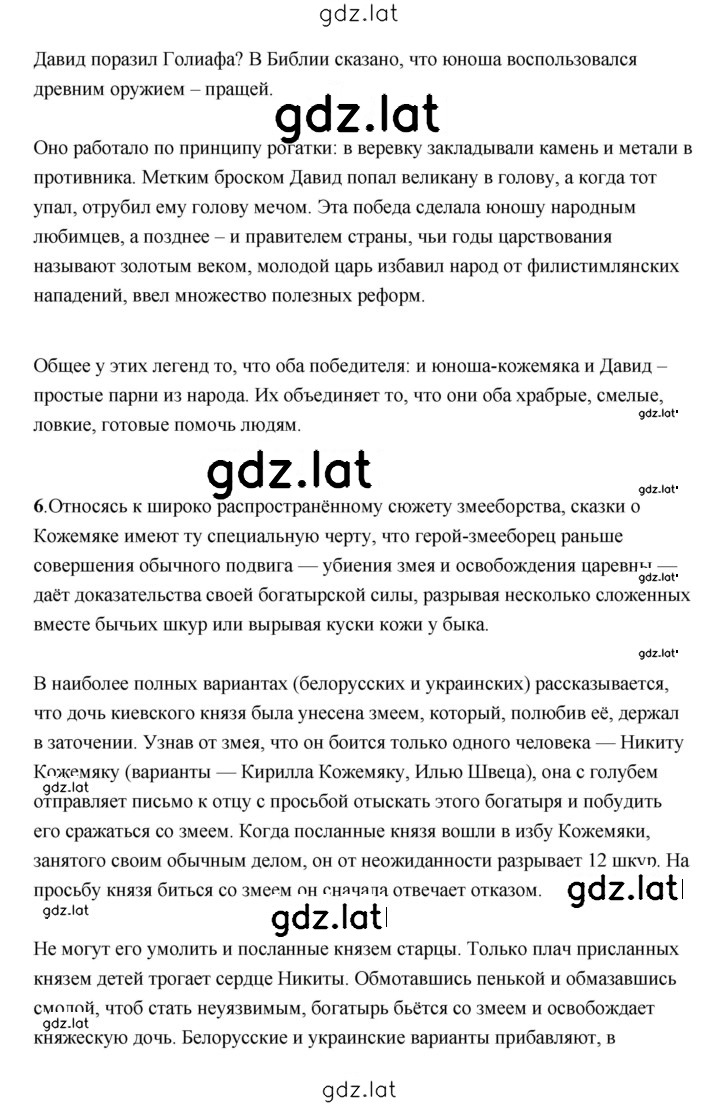 Решение задания № 114 — страница 7