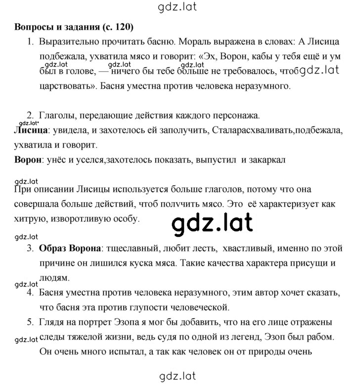 Решение задания № 120 — страница 1