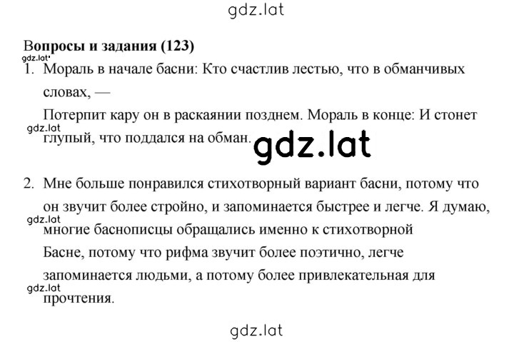 Решение задания № 123 — страница 1