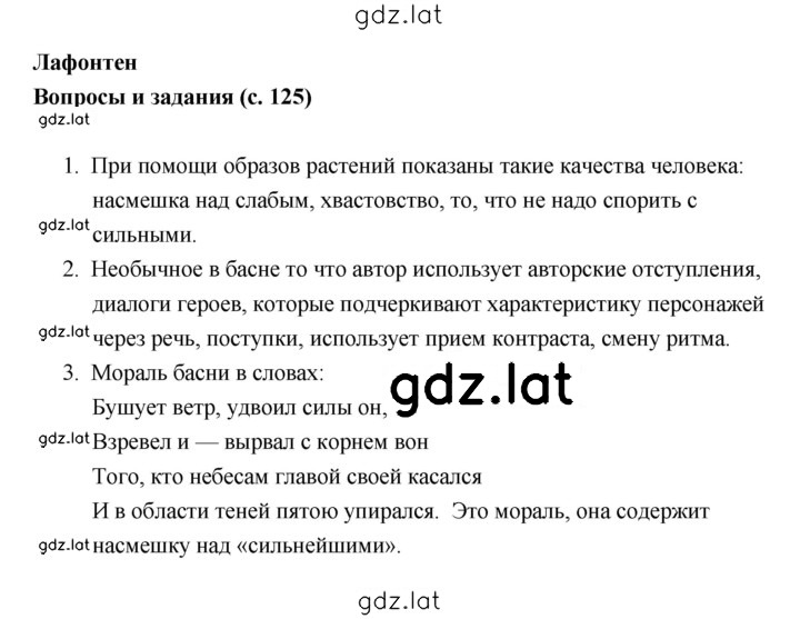 Решение задания № 125 — страница 1