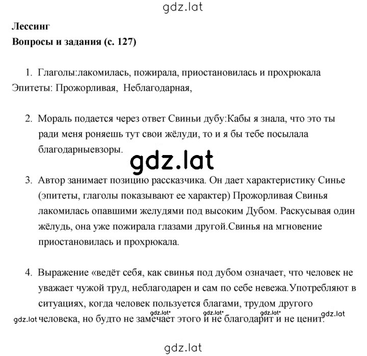 Решение задания № 127 — страница 1