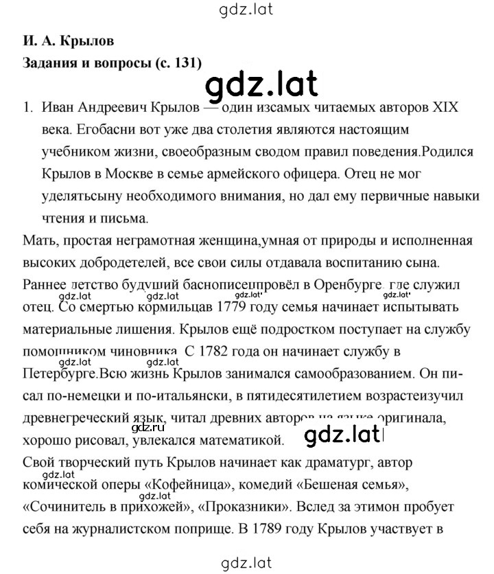 Решение задания № 131 — страница 1