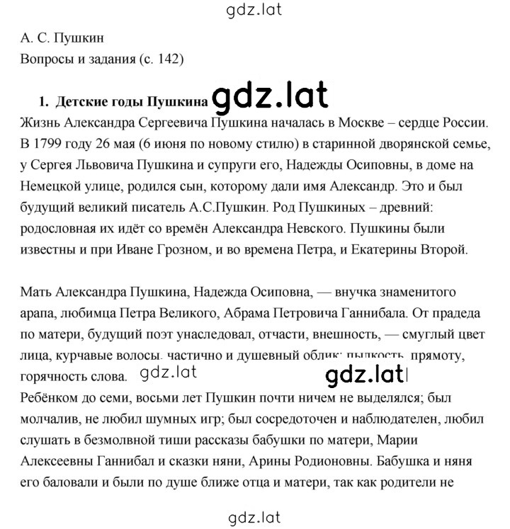Решение задания № 142 — страница 1