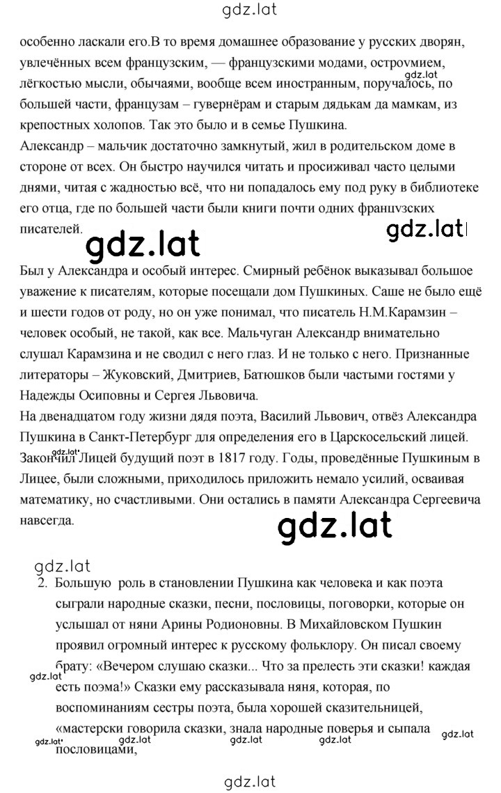 Решение задания № 142 — страница 2