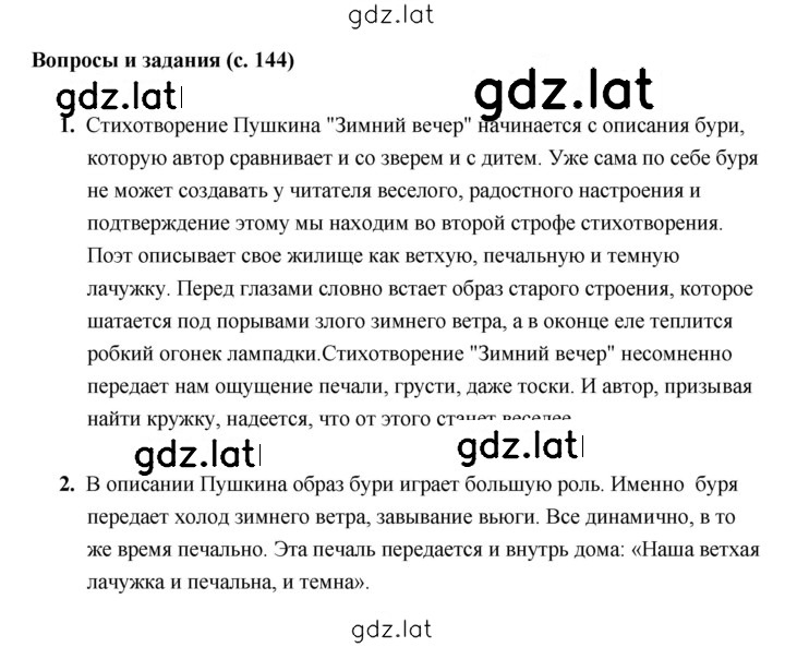 Решение задания № 144 — страница 1
