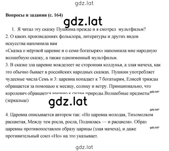Решение задания № 164 — страница 1