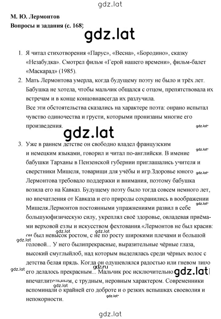 Решение задания № 168 — страница 1