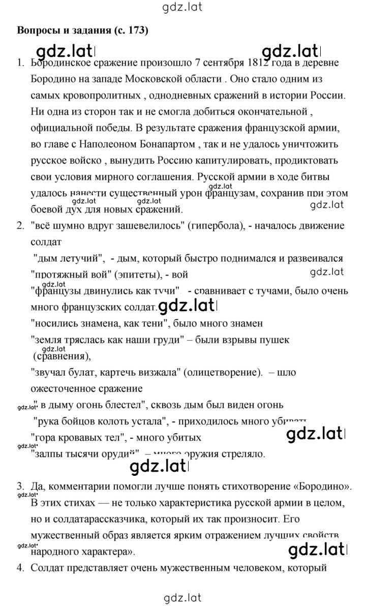 Решение задания № 173 — страница 1