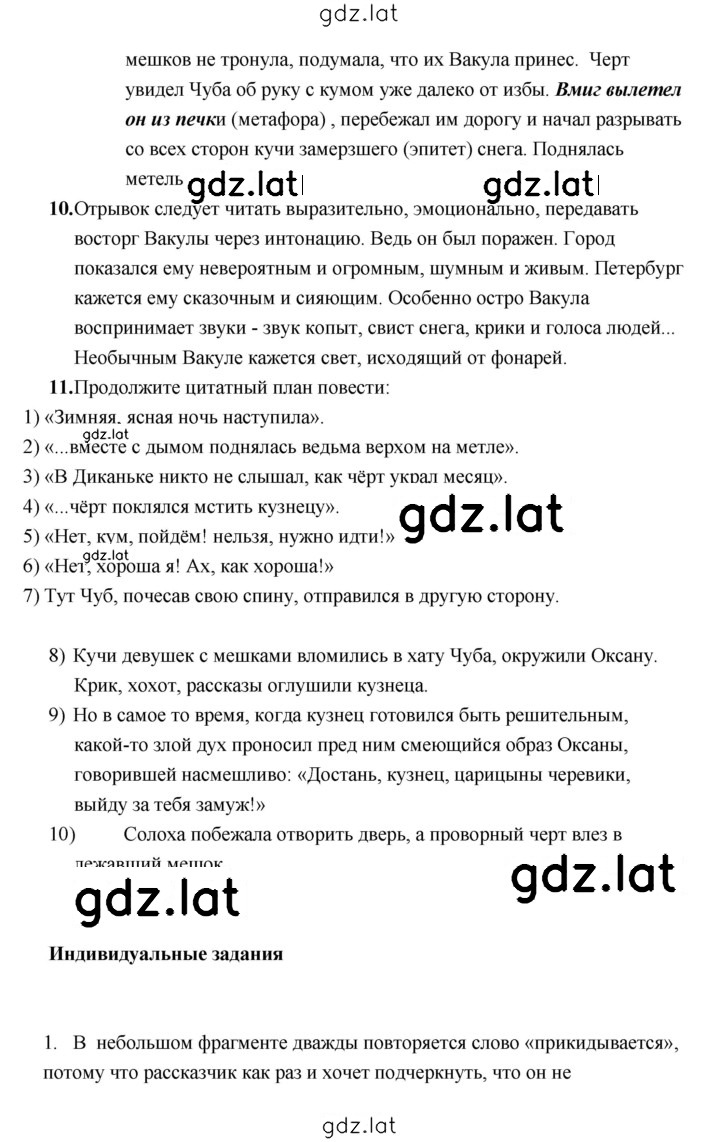 Решение задания № 229 — страница 4