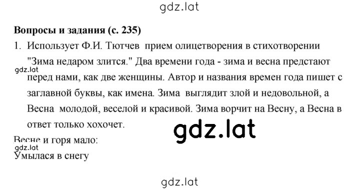 Решение задания № 235 — страница 1