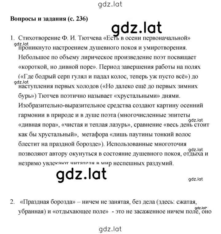 Решение задания № 236 — страница 1