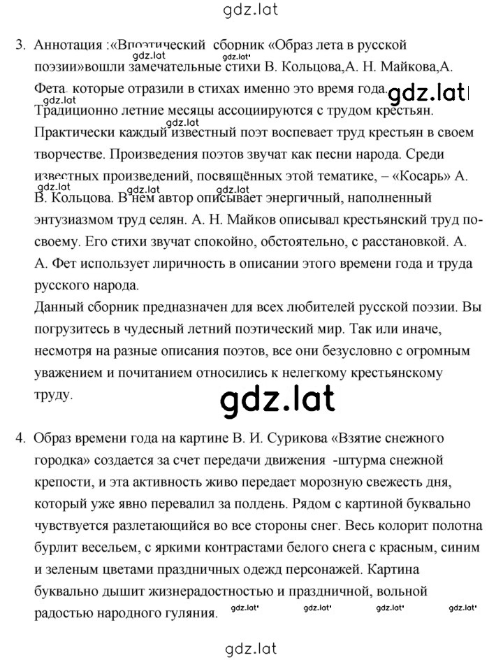 Решение задания № 239 — страница 3