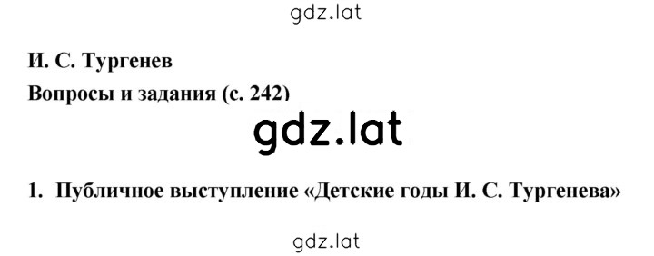 Решение задания № 242 — страница 1