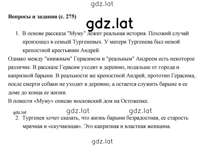 Решение задания № 275 — страница 1