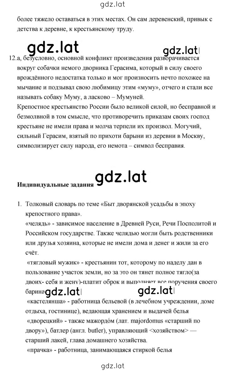 Решение задания № 275 — страница 7