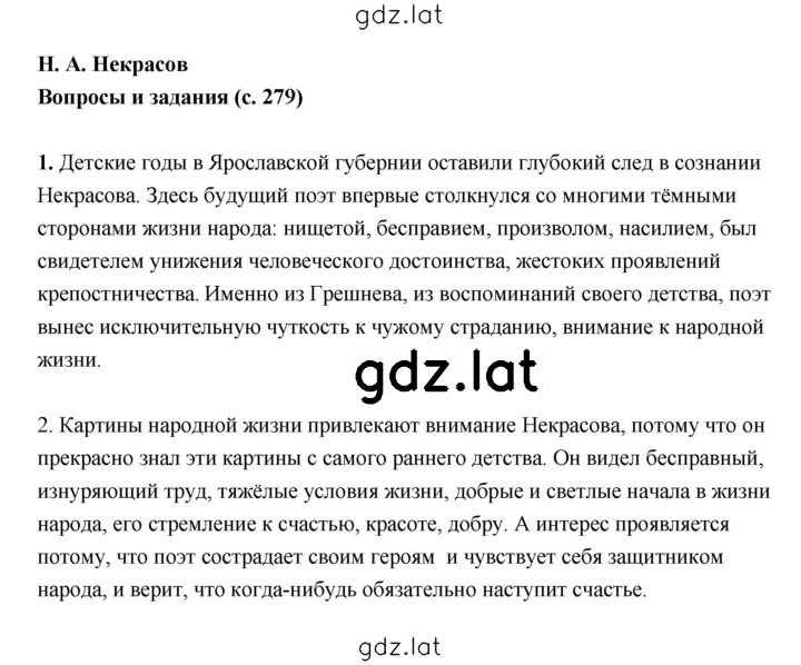 Решение задания № 279 — страница 1