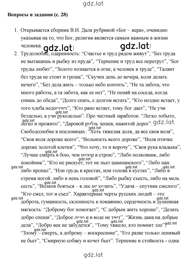 Решение задания № 28 — страница 1