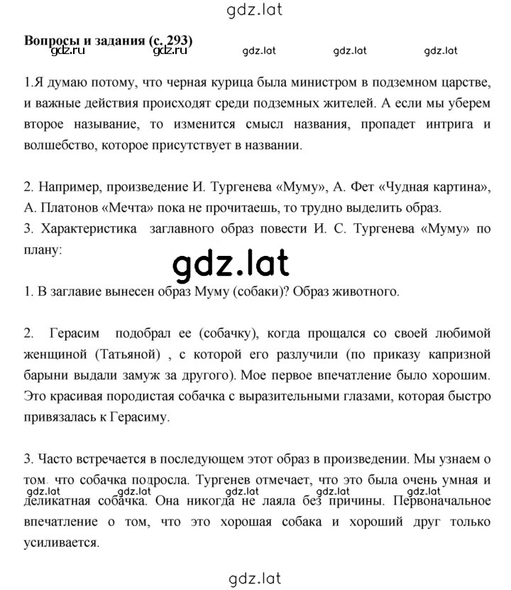 Решение задания № 293 — страница 1
