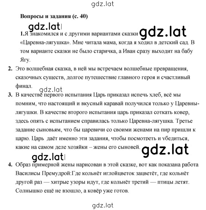 Решение задания № 40 — страница 1