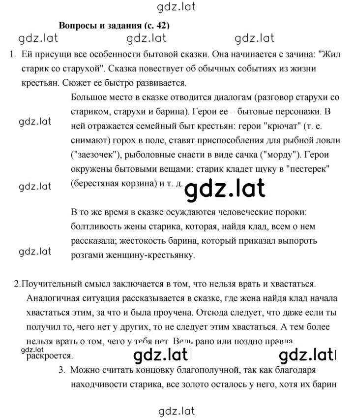 Решение задания № 42 — страница 1